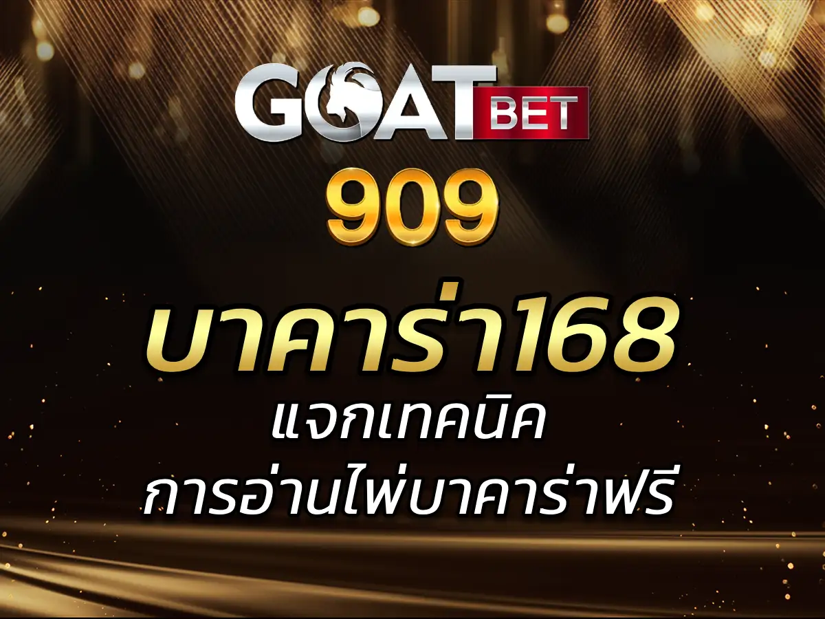 บาคาร่า168 1