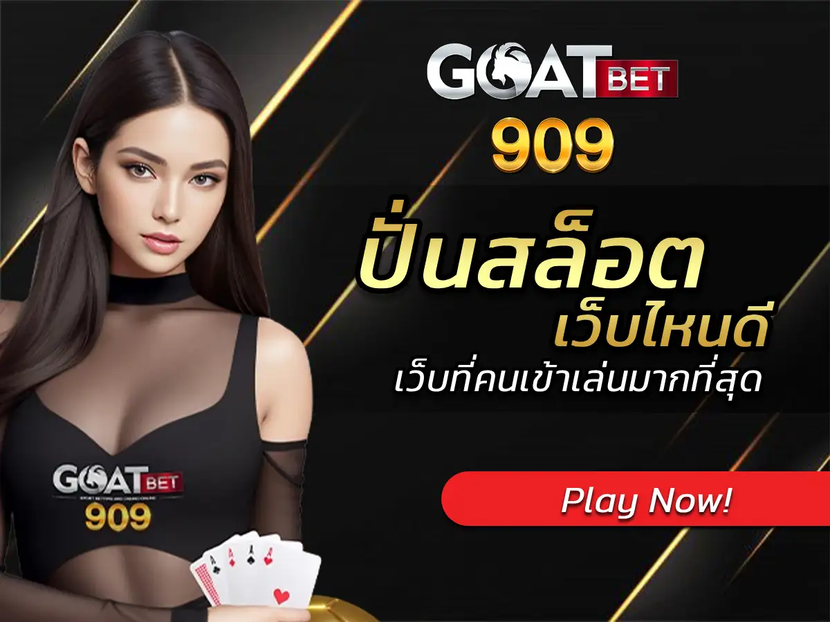 ปั่นสล็อต เว็บไหนดี 1