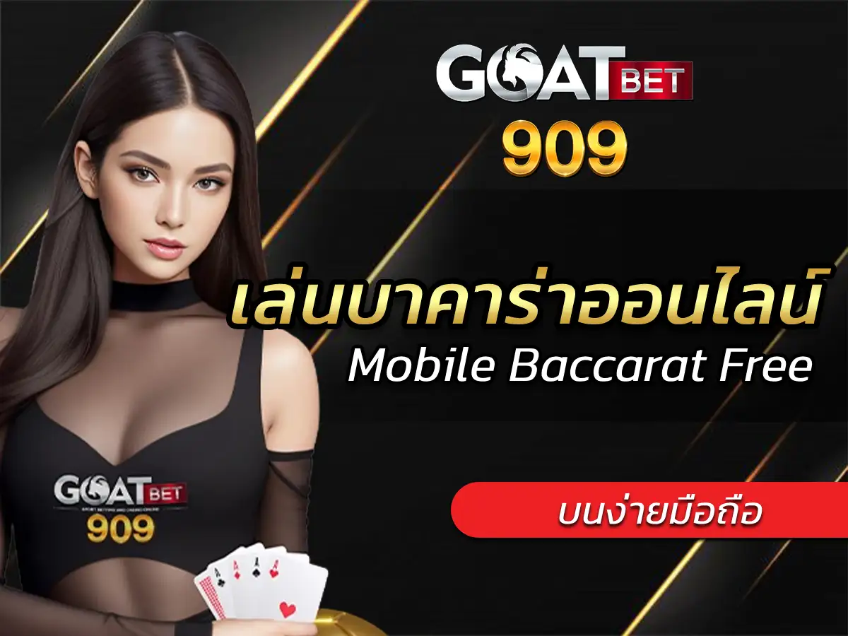 เล่นบาคาร่าออนไลน์ฟรี 1