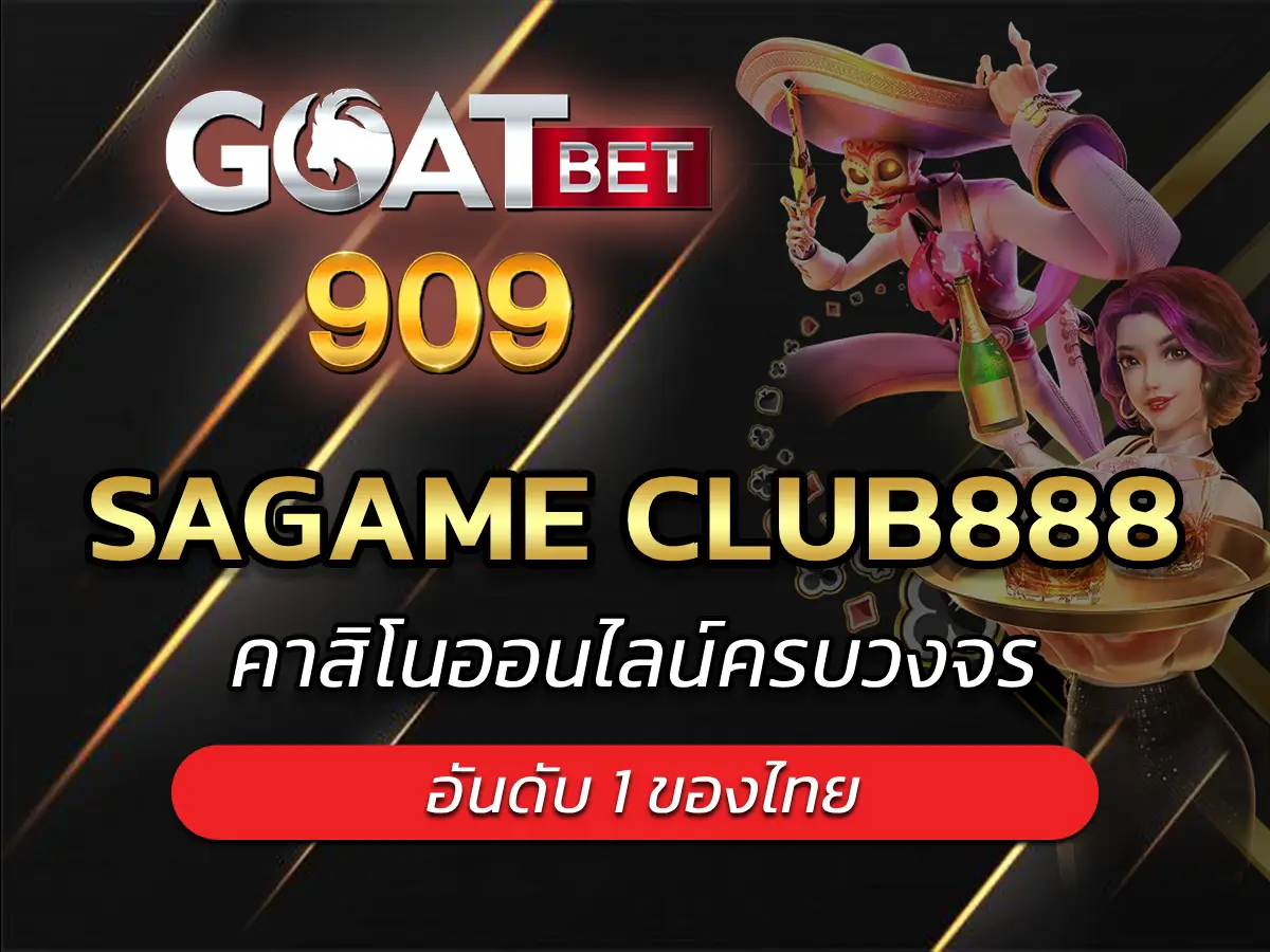 sagame club888 1