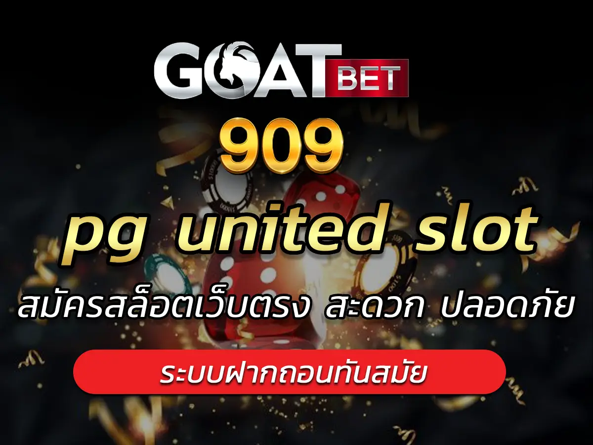 pg united slot | สมัครสล็อตเว็บตรง สะดวก ปลอดภัย
