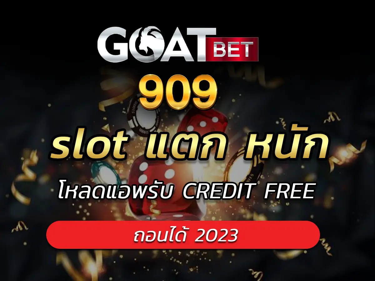 slot แตก หนัก | โหลดแอพรับ CREDIT FREE ถอนได้ 2023