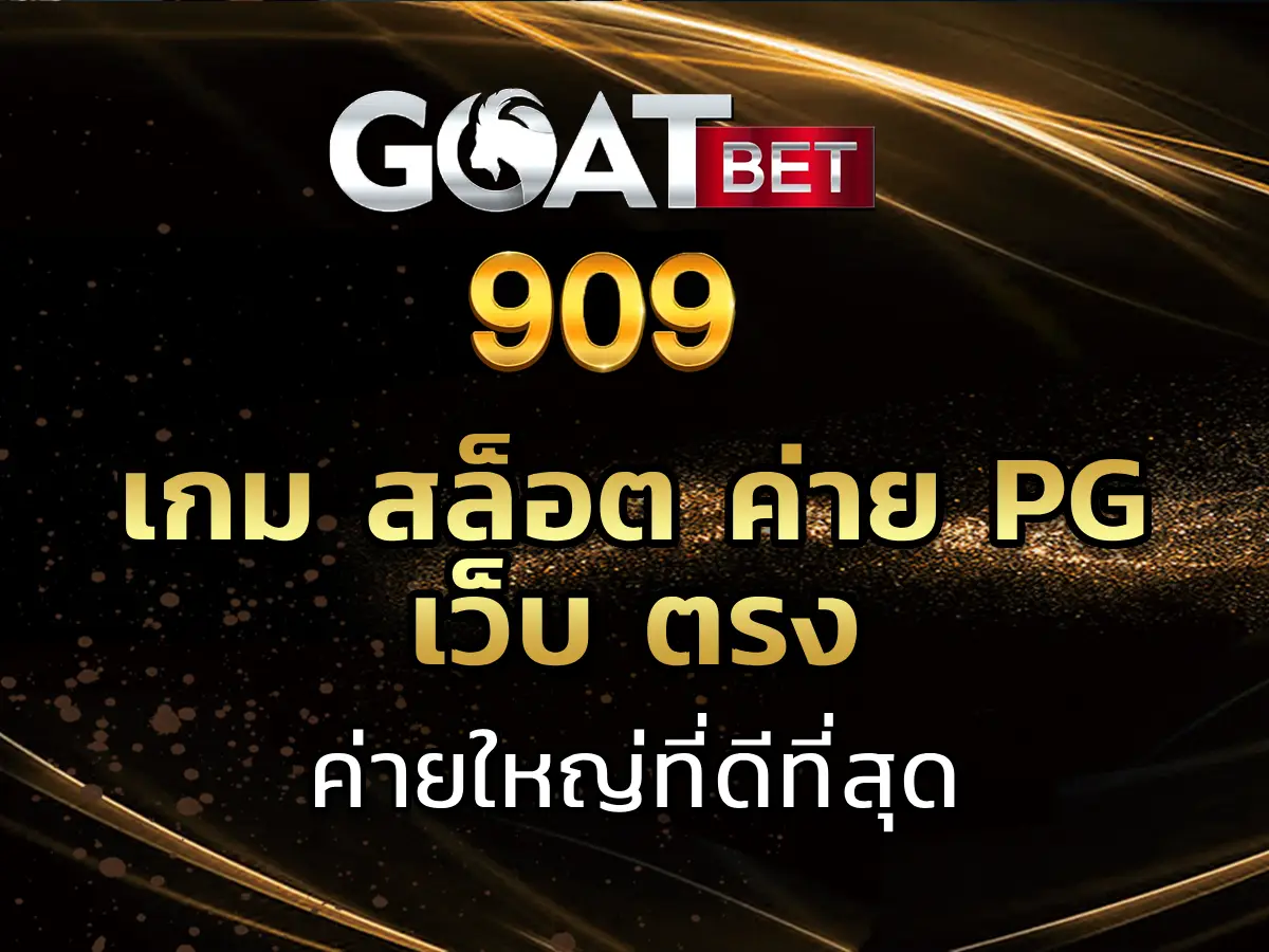 เกม สล็อต ค่าย pg เว็บ ตรง 1