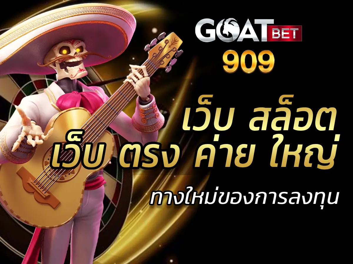 เว็บ สล็อต เว็บ ตรง ค่าย ใหญ่ 1