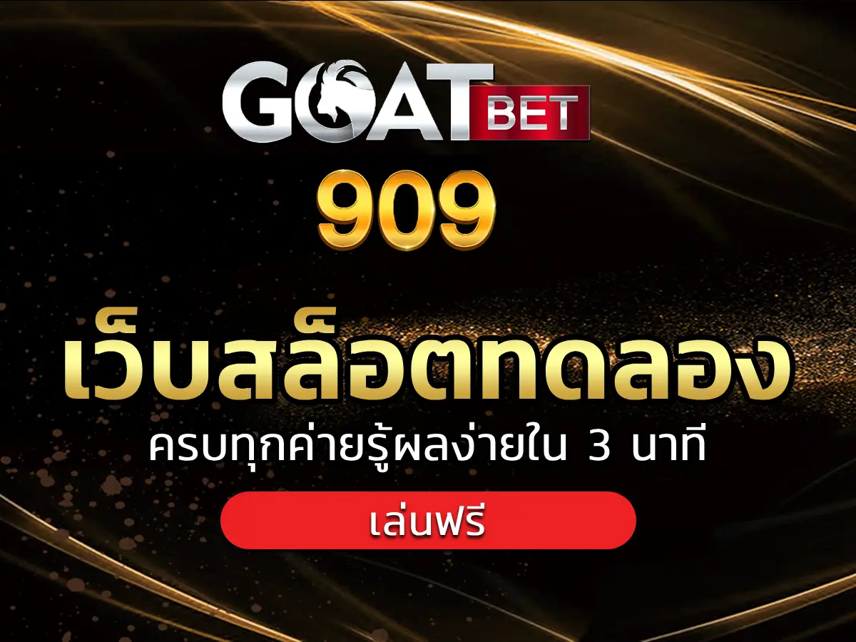 เว็บสล็อตทดลอง 1