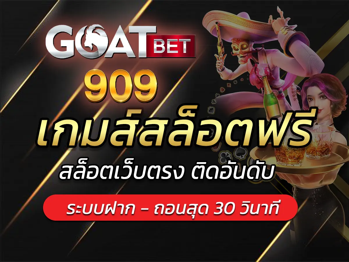 เกมส์สล็อตฟรี สล็อตออนไลน์ เว็บเดิมพันออนไลน์ ฟรี Bonus 2024