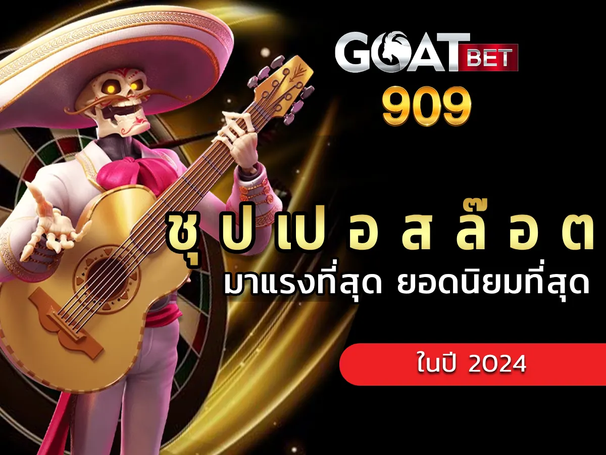 ชุ ป เป อ ส ล๊ อ ต 1