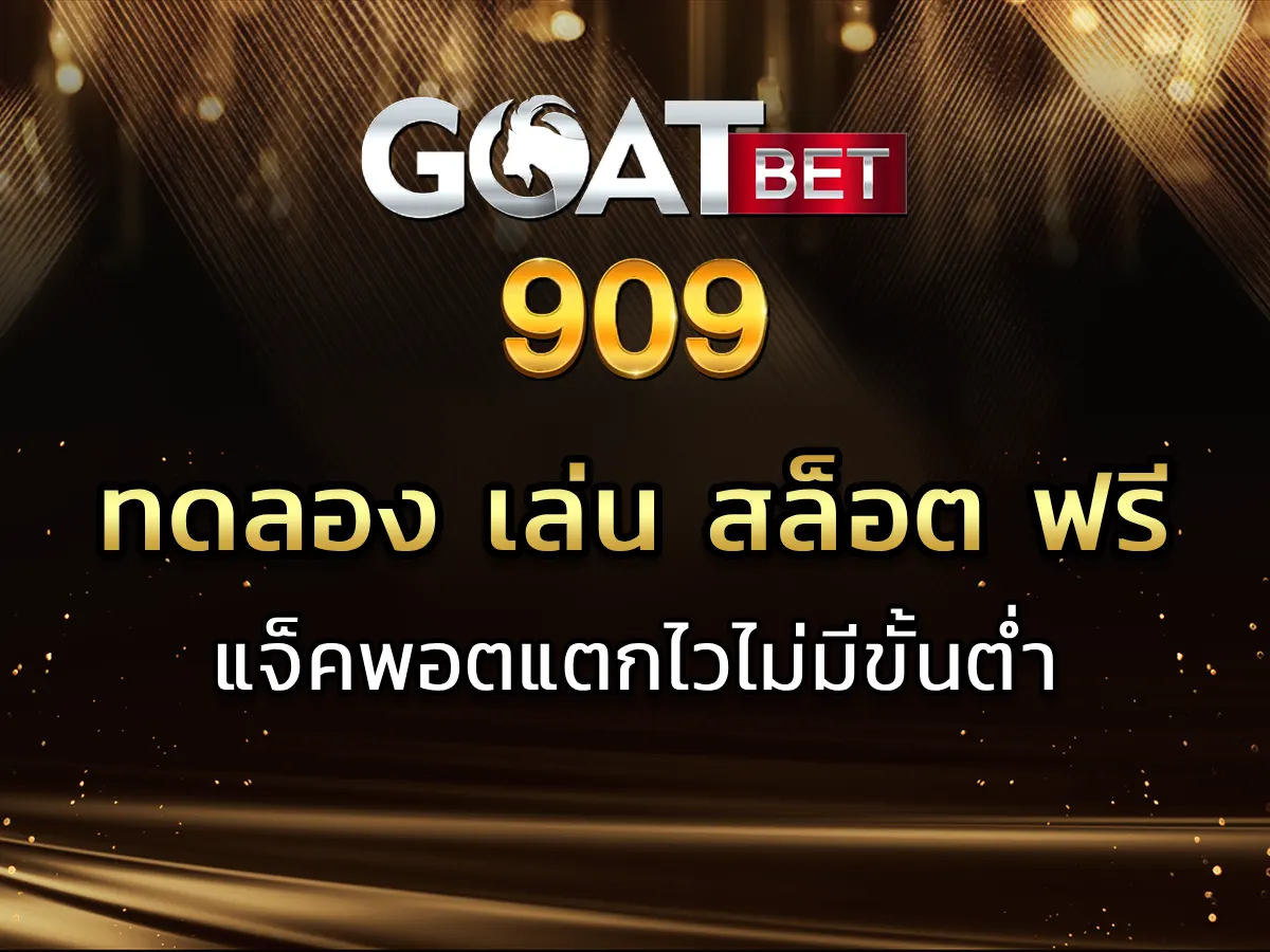 ทดลอง เล่น สล็อต ฟรี ทุก เกม 1