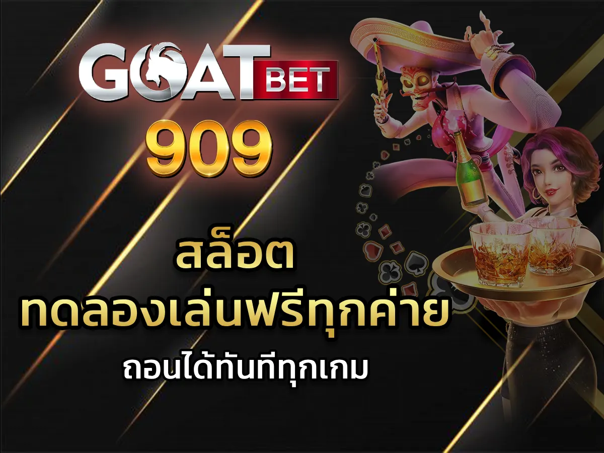 สล็อต ทดลองเล่นฟรีทุกค่าย 1