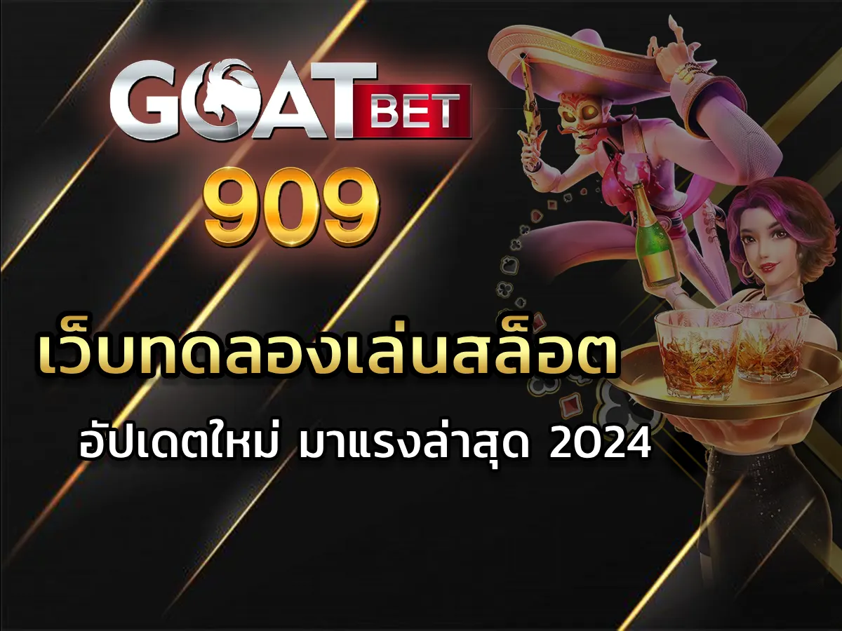 เว็บทดลองเล่นสล็อต 1