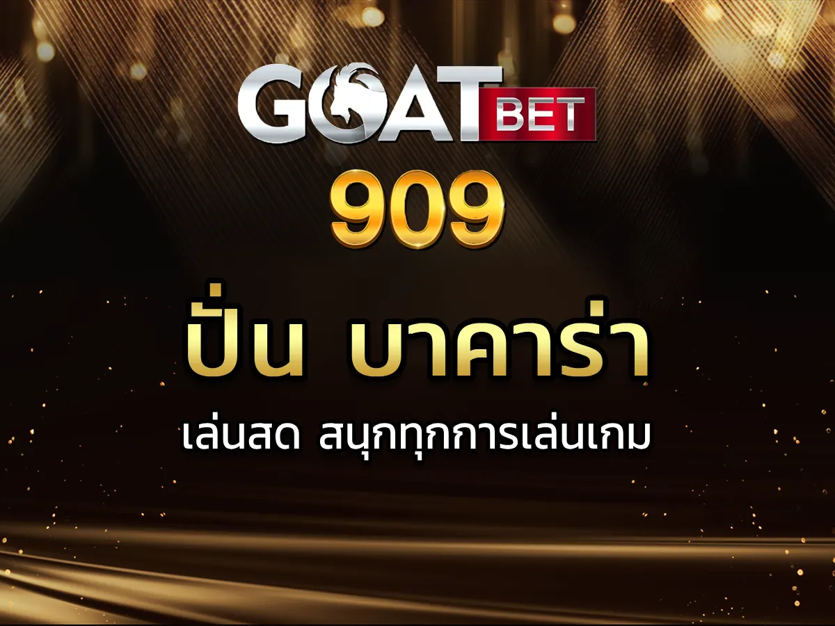 ปั่น บาคาร่า 1