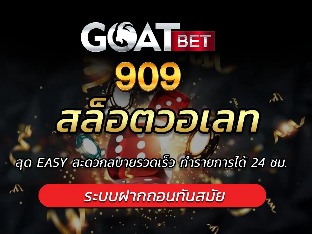 สล็อตวอเลท สุด EASY สะดวกสบายรวดเร็ว ทำรายการได้ 24 ชม.