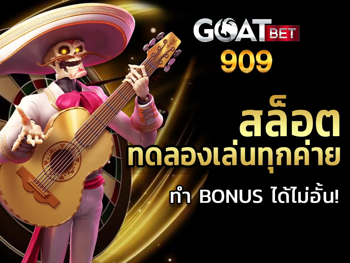 สล็อตทดลองเล่นทุกค่าย 1