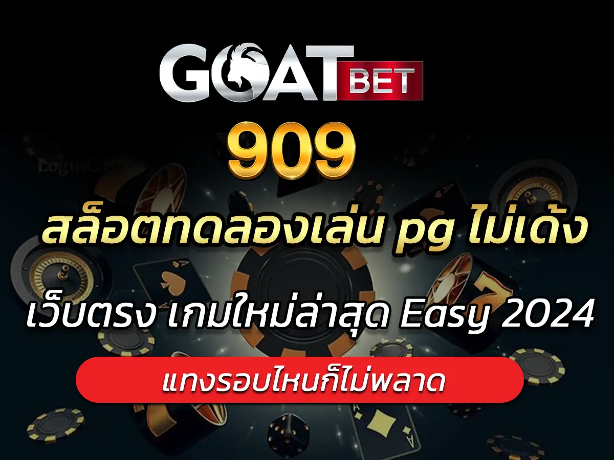 สล็อตทดลองเล่น pg ไม่เด้ง