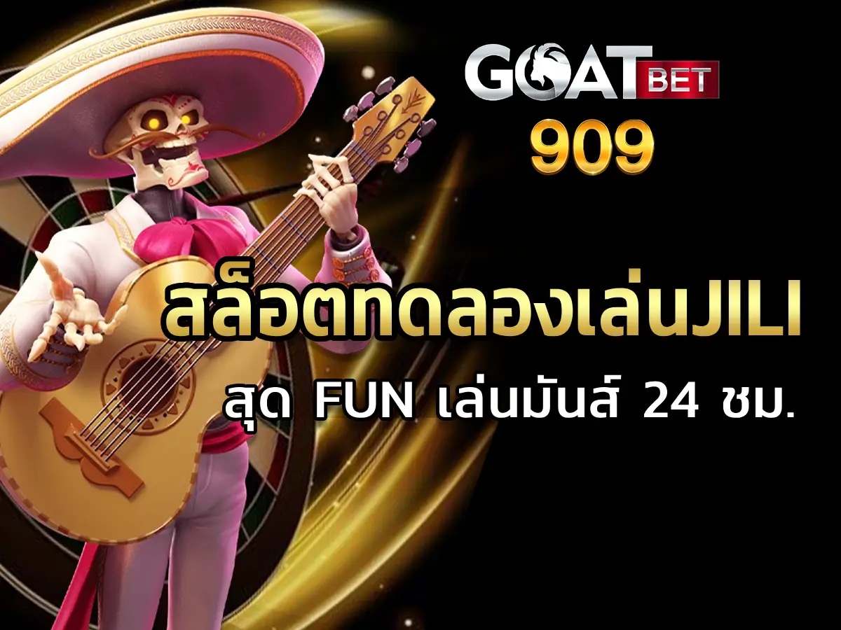 สล็อตทดลองเล่นjili 1