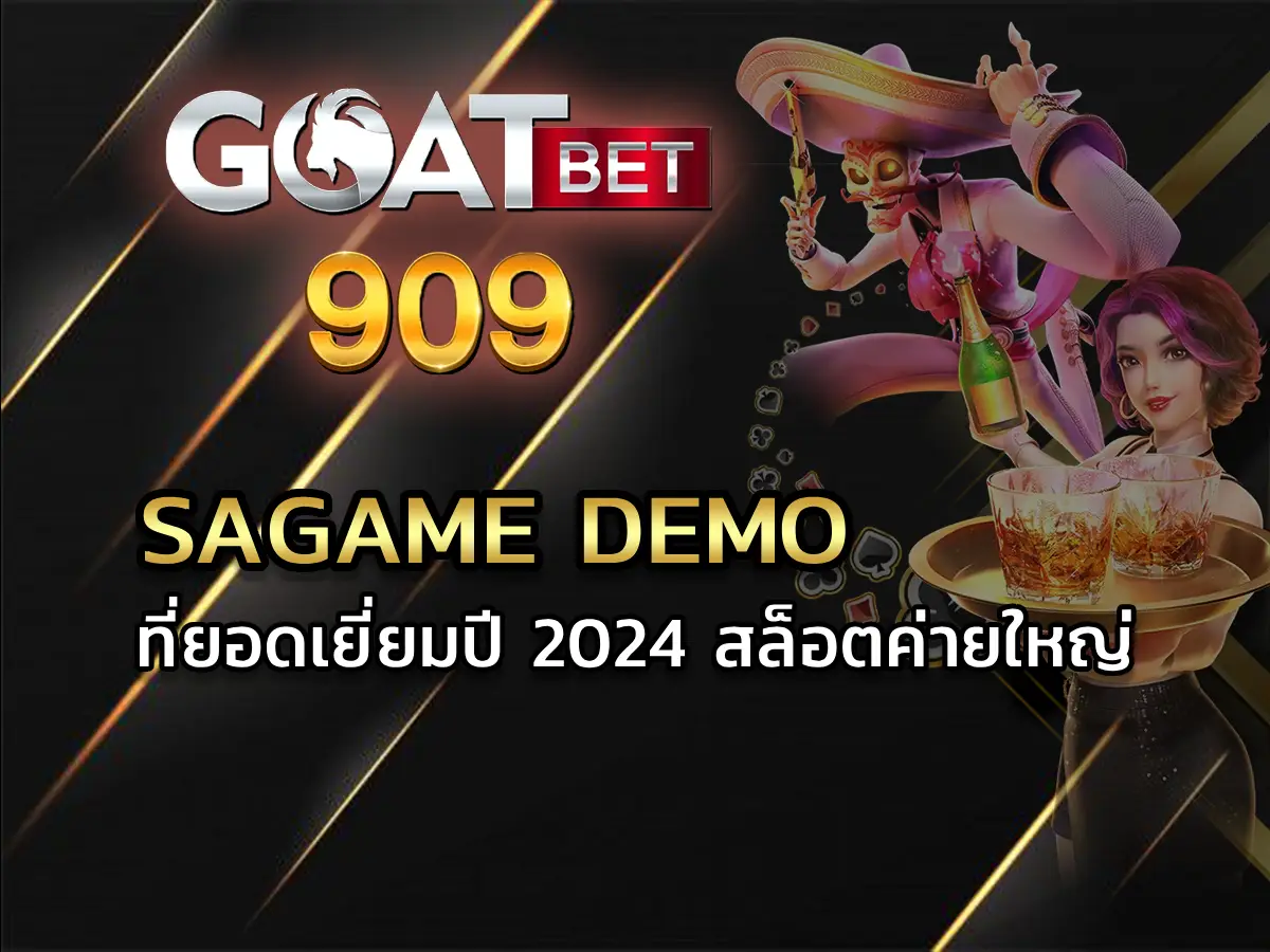 sagame demo best ที่ยอดเยี่ยมปี 2024 สล็อตค่ายใหญ่