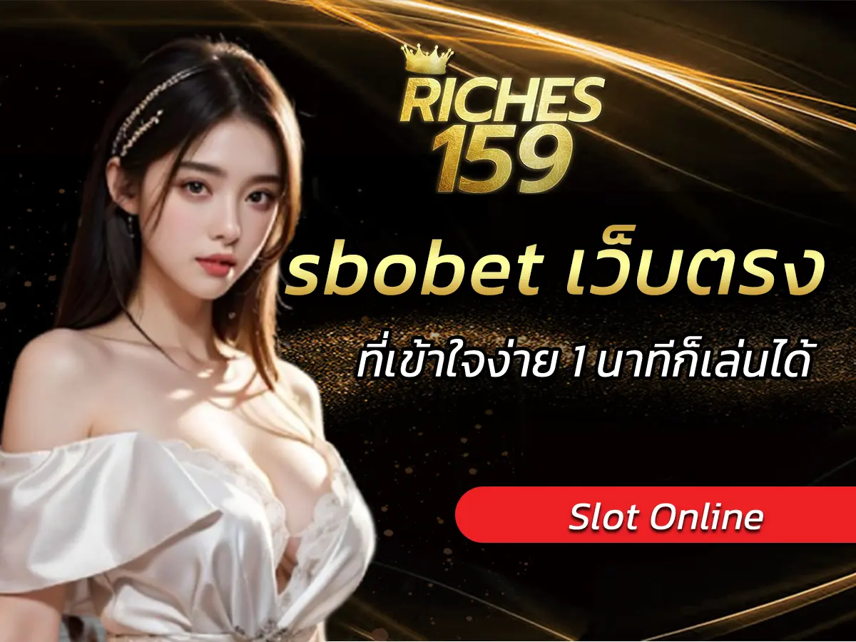 sbobet เว็บตรง