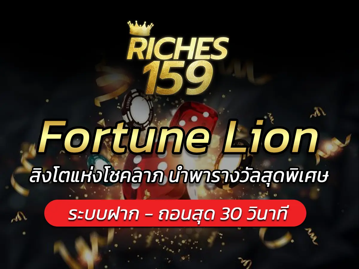 Fortune Lion
