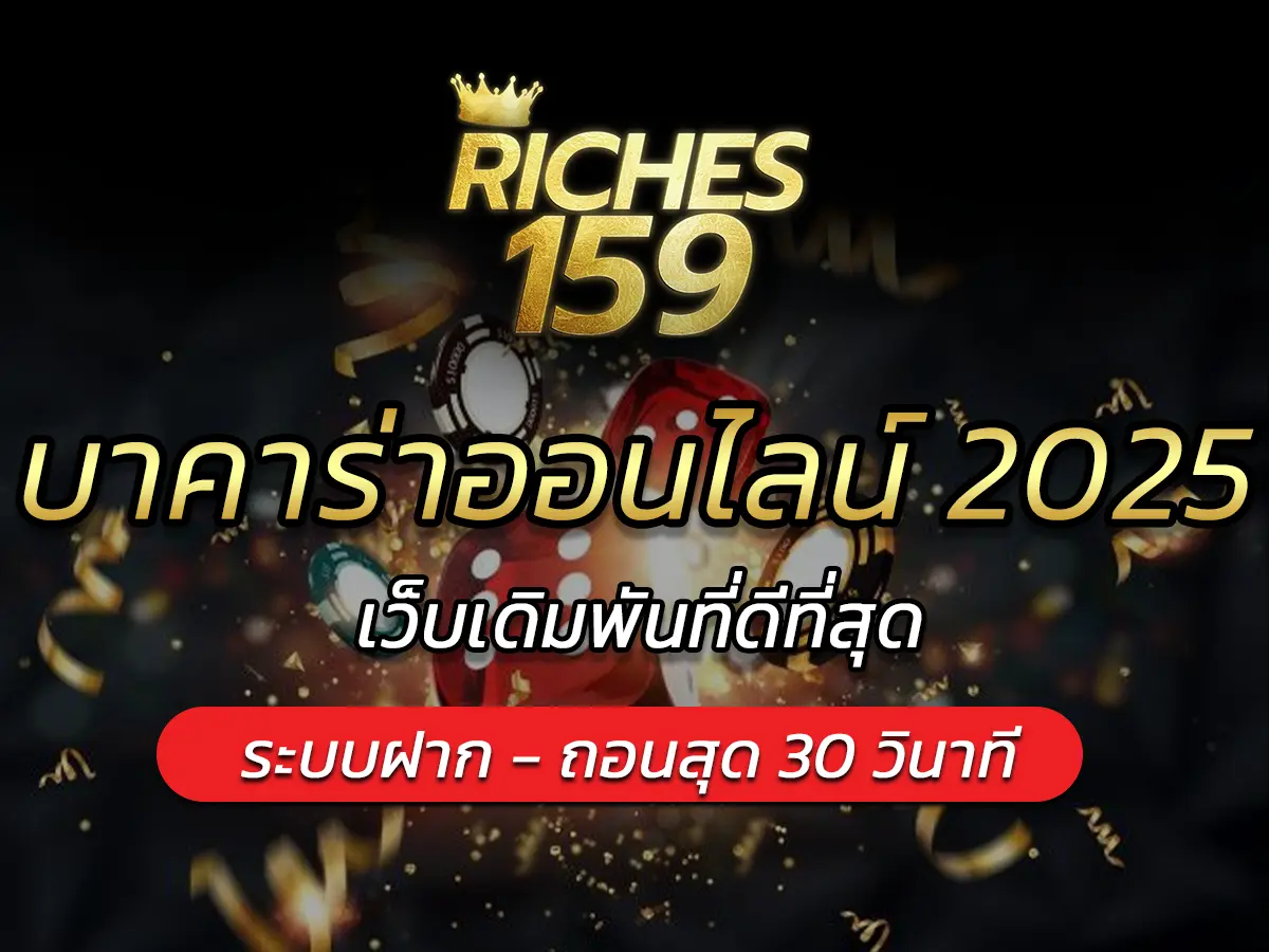 บาคาร่าออนไลน์ 2025
