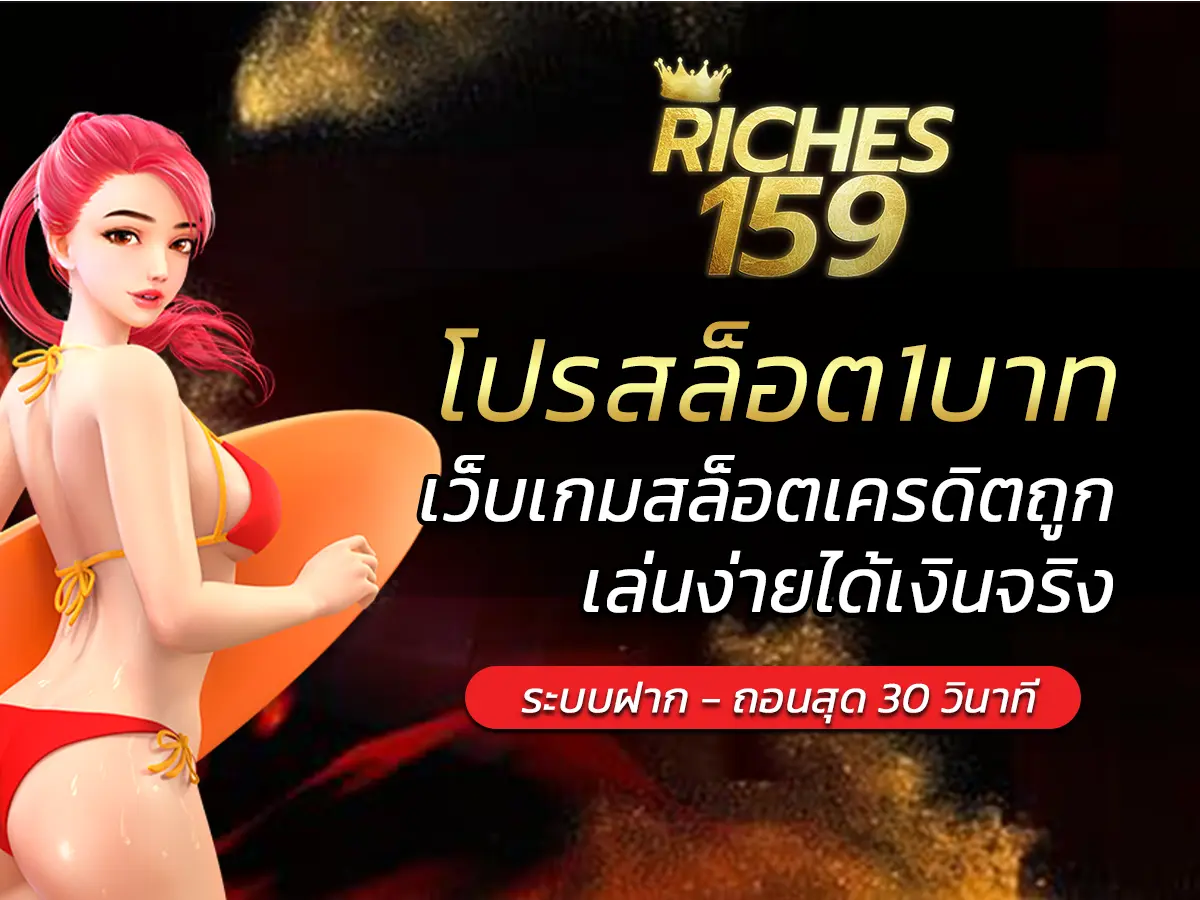 โปรสล็อต1บาท