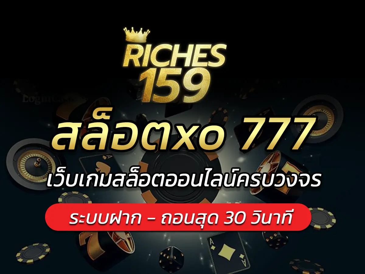สล็อตxo 777 เว็บเกมสล็อตออนไลน์ครบวงจร BEST 2025
