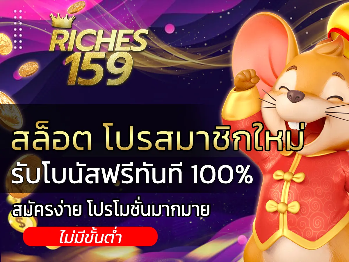 สล็อต โปรสมาชิกใหม่