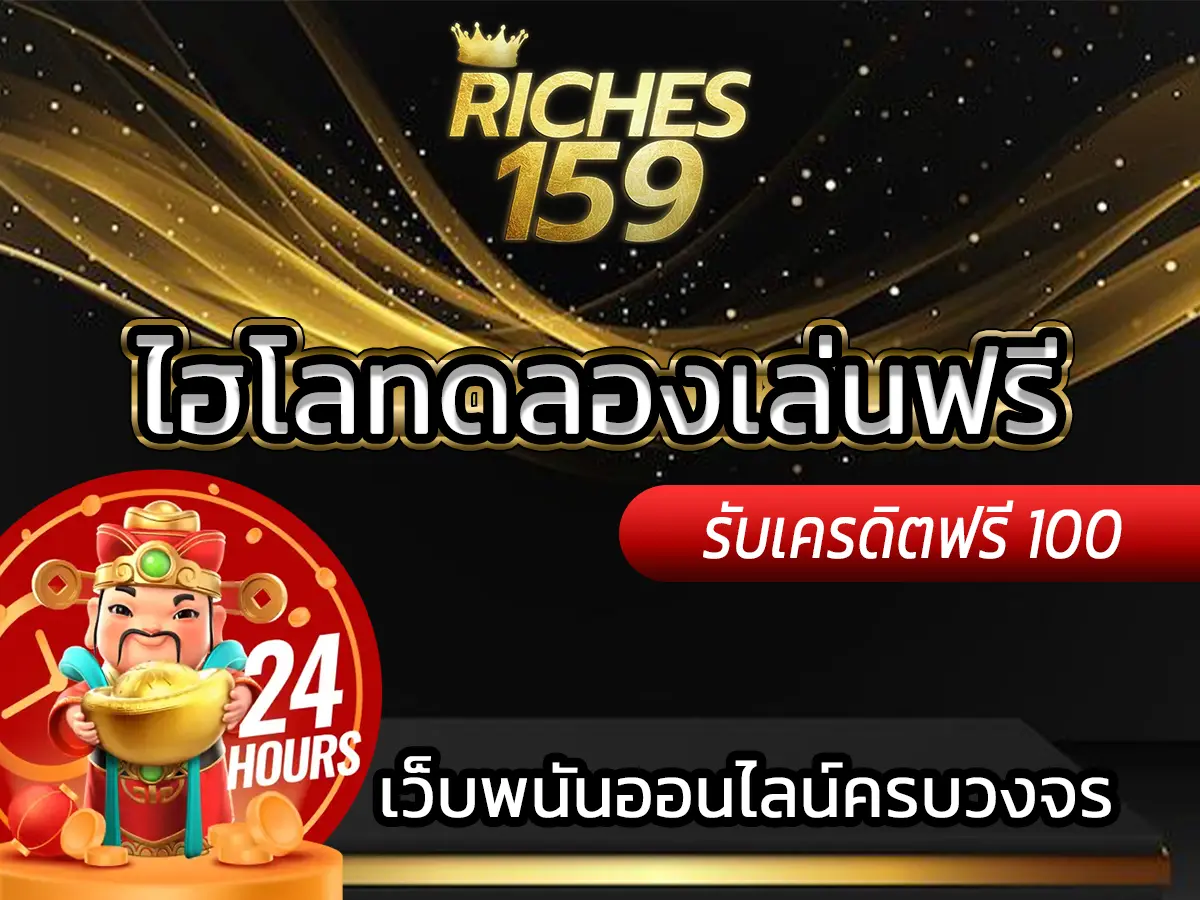 ไฮโลทดลองเล่นฟรี