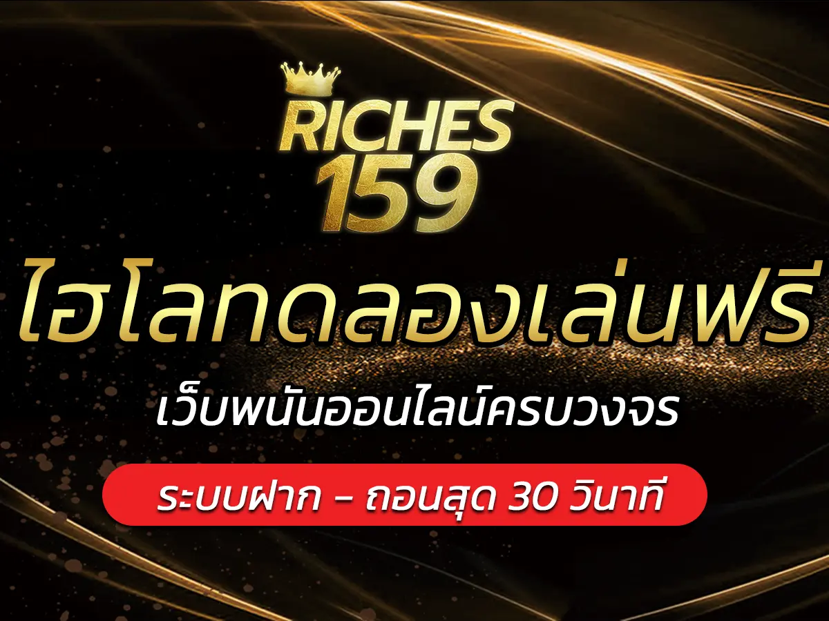 ไฮโลทดลองเล่นฟรี