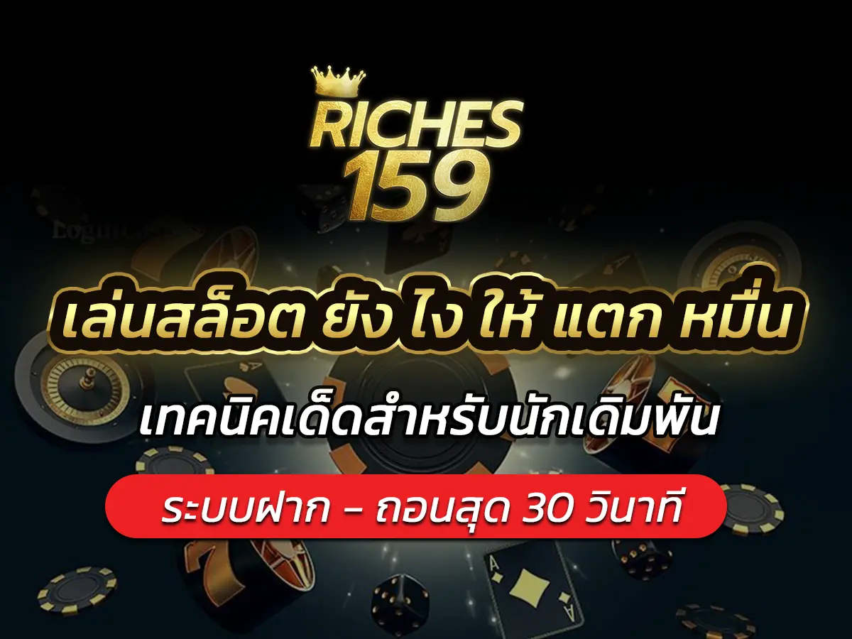 เล่นสล็อต ยัง ไง ให้ แตก หมื่น