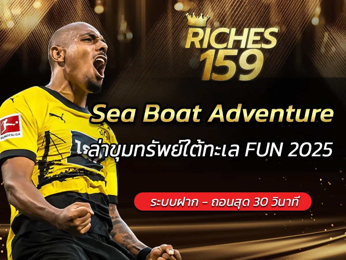 เกมสล็อต Sea Boat Adventure ล่าขุมทรัพย์ใต้ทะเล FUN 2025