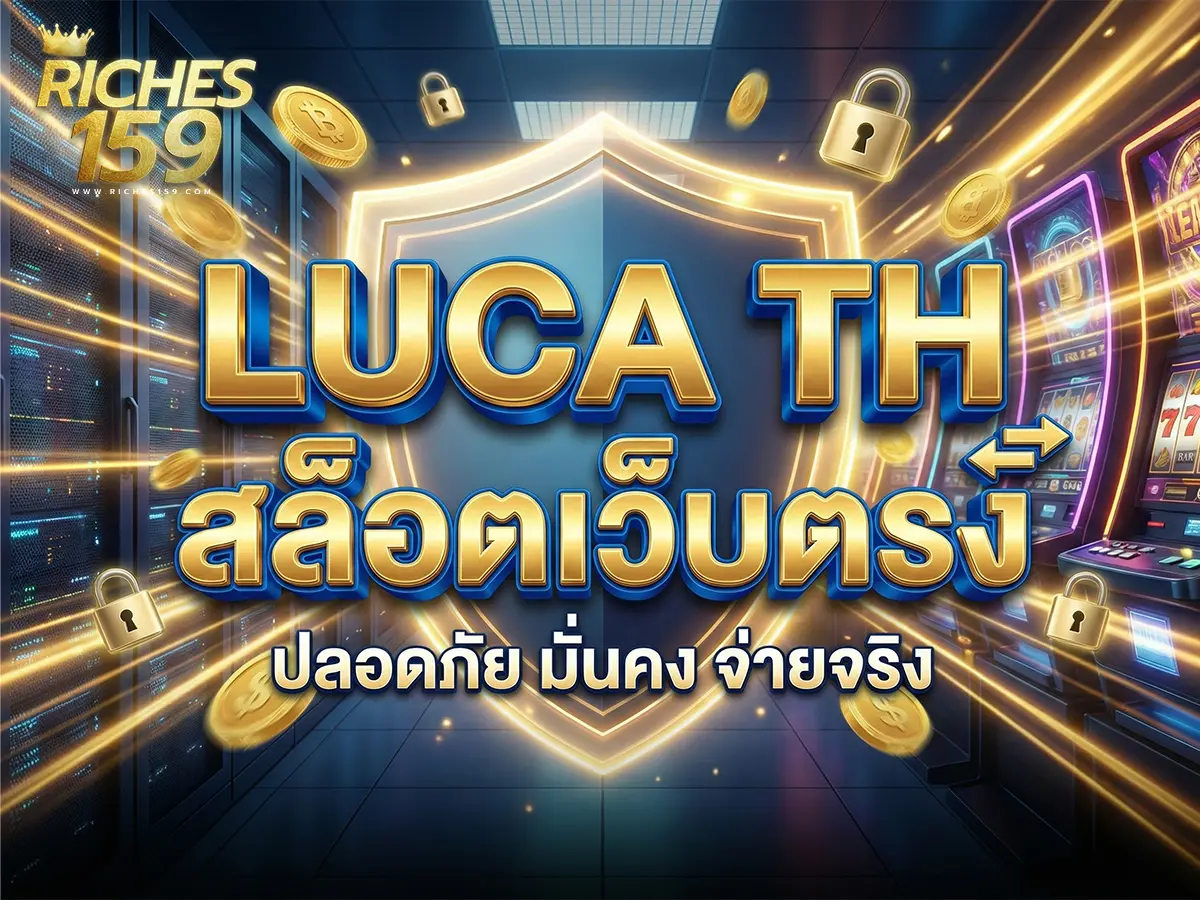luca th สล็อตเว็บตรง ไม่ผ่านเอเย่นต์&nbsp; แตกง่าย EASY 2025