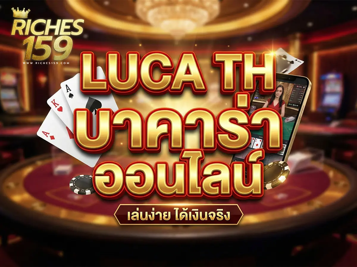 luca th บาคาร่า ออนไลน์ คาสิโนสดภาพคมชัด BEST 2025