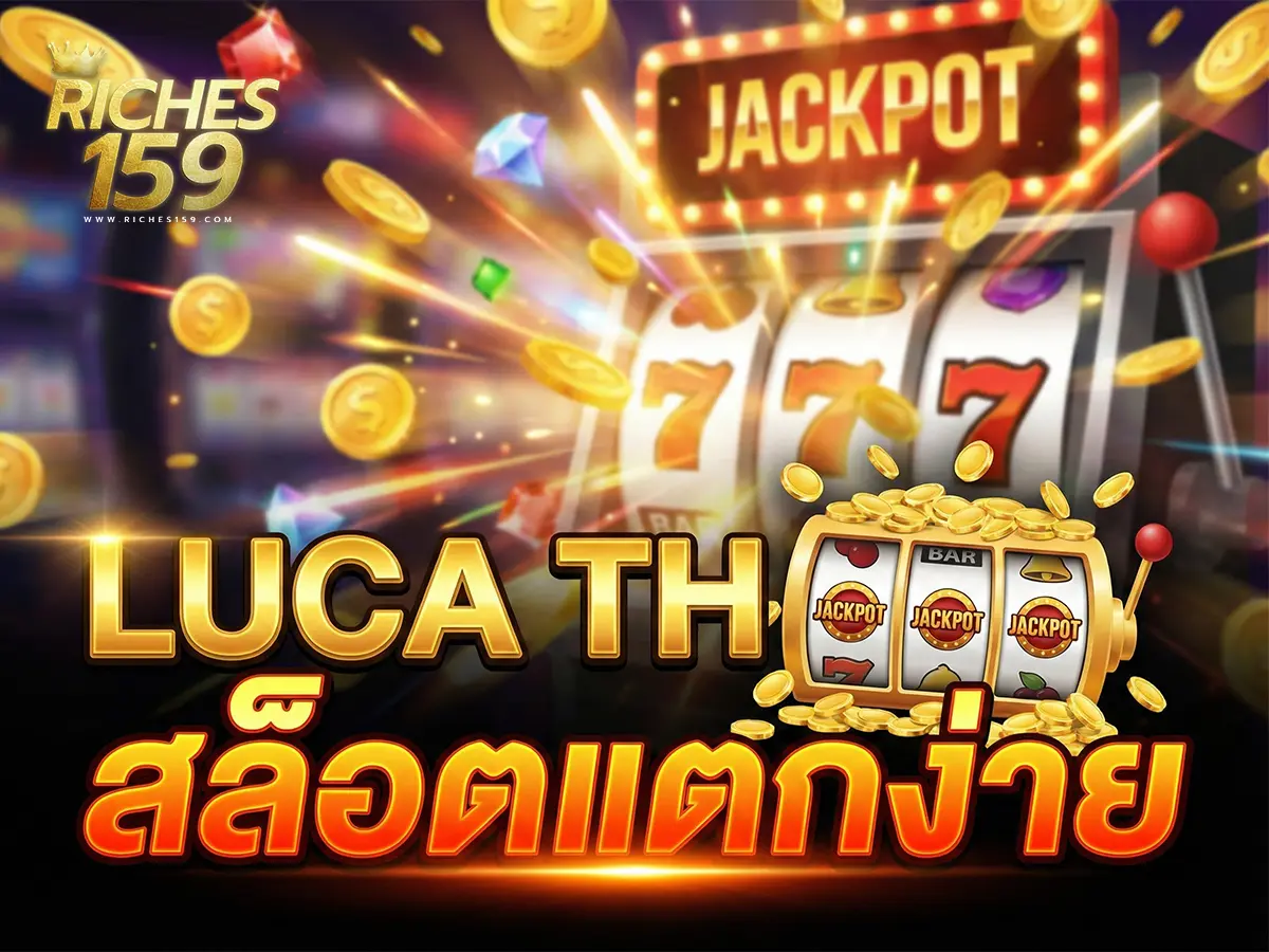 luca th สล็อต แตกง่าย รวมเกมฮิต โบนัสแตกบ่อย BEST 2025
